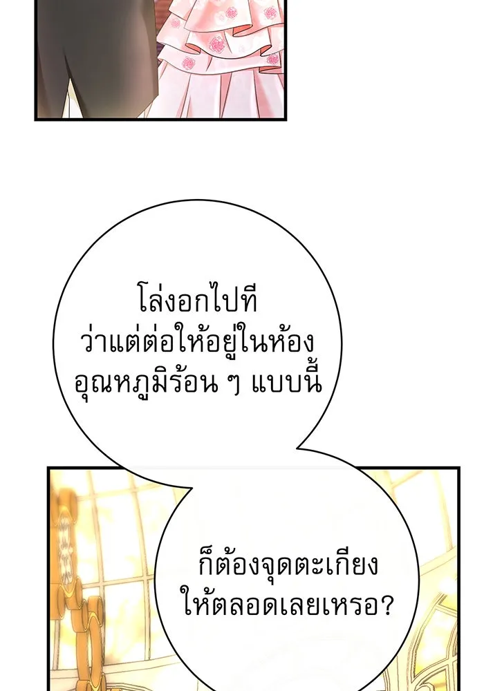 นางร้ายที่ไหนจะมีคุณธรรม ตอนที่ 91 รูปที่ 64