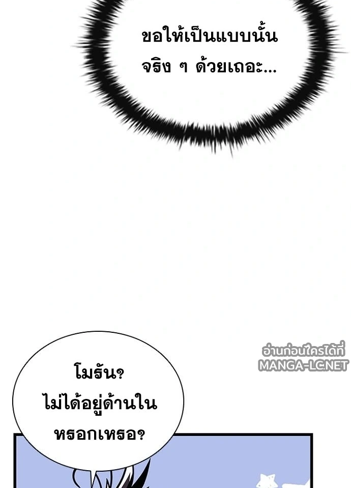 Villain to kill ตอนที่ 237 รูปที่ 27