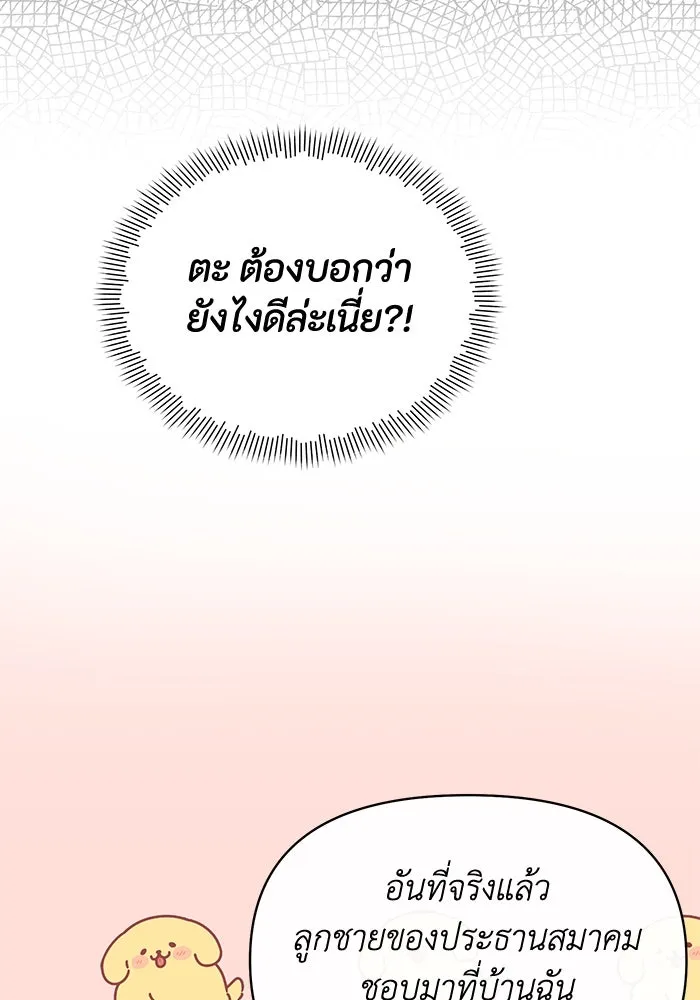 อยู่ดี ๆ ก็มีนางเอกนิยายเป็นเพื่อนบ้าน ตอนที่ 41 รูปที่ 53