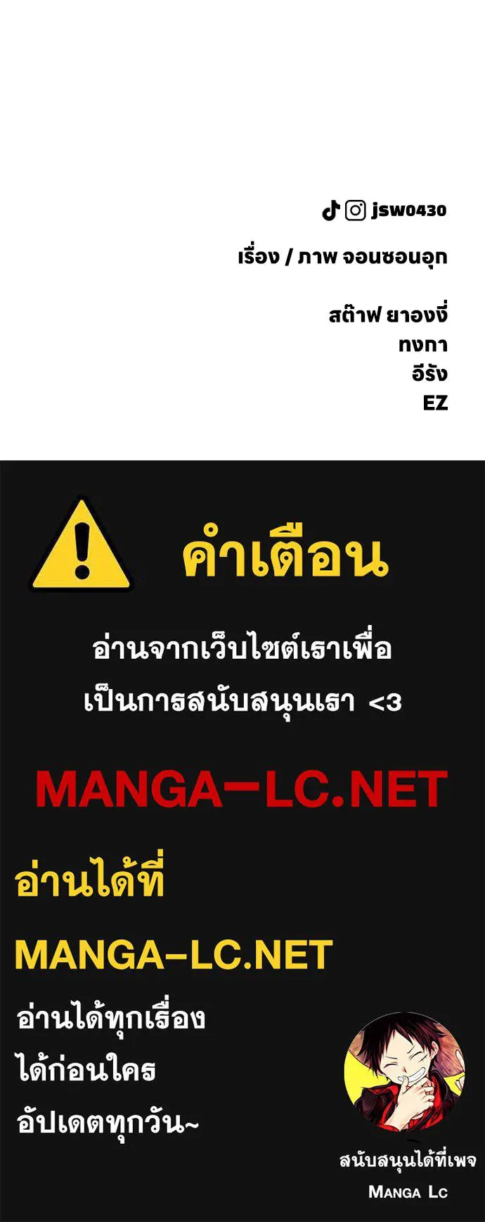 ผู้กล้าฝ่าวันสิ้นโลก ตอนที่ 66 ความอยากครอบครอง รูปที่ 187