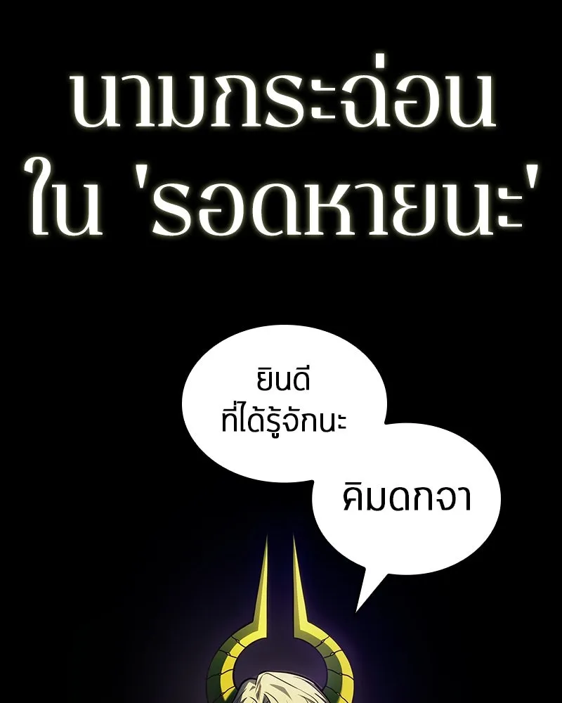 Omniscient Reader อ่านชะตาวันสิ้นโลก ตอนที่ 31 สุสานบทละคร (4) รูปที่ 121