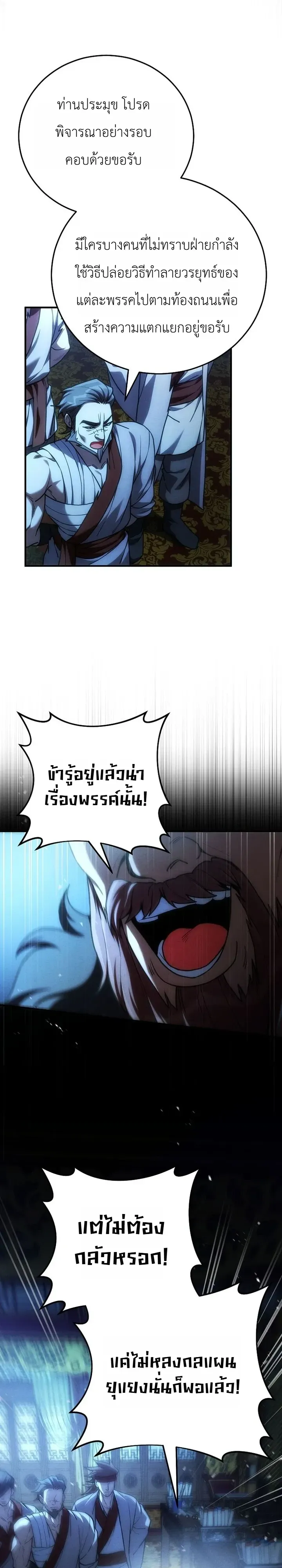Third-Rate Martial Family Becomes the Best Under Heaven ข_าเน_ยแหละ จะพาตระก_ลช_นสามเป_นหน_งในใต_หล_า_ ตอนที่ ตอนที่ 16 รูปที่ 33