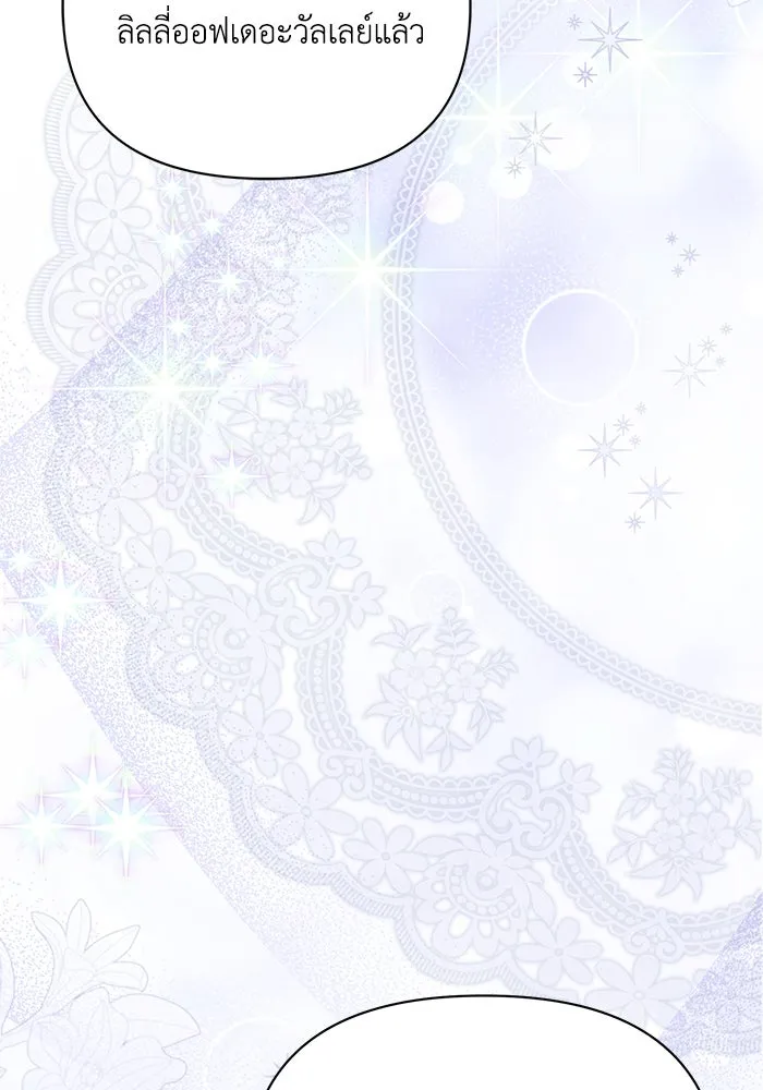 แอชสตาร์ต ตอนที่ 95 (ตอนจบ) รูปที่ 86