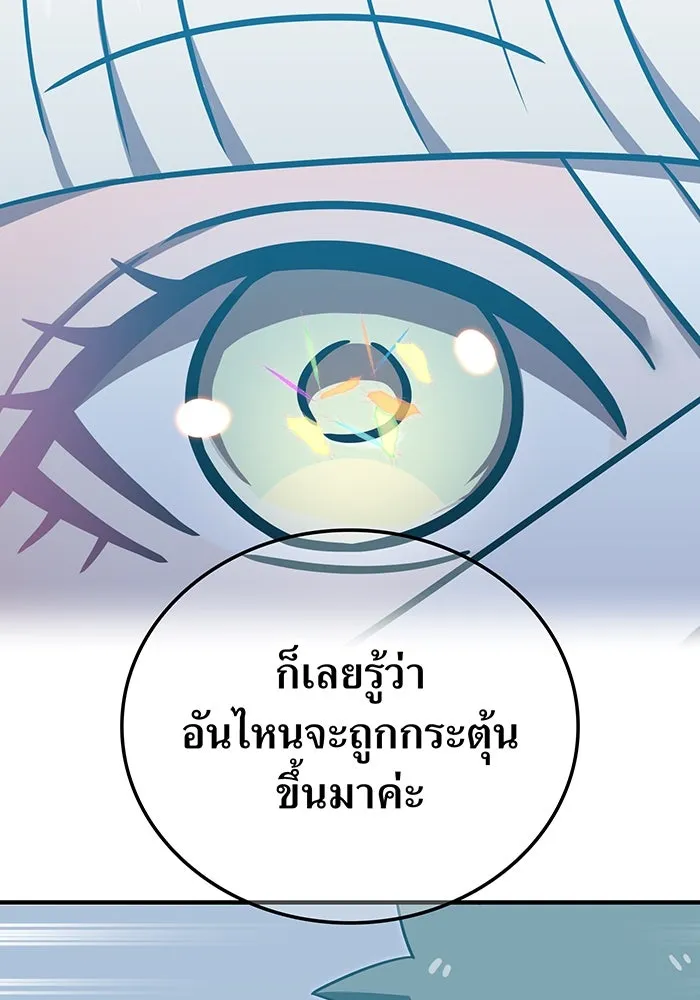 เพลเยอร์เลือดเทวะ ตอนที่ 115 อาจารย์จูเลียตต้า รูปที่ 128