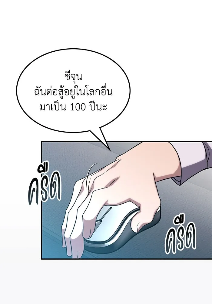 ฮีลเลอร์ตัวพ่อขอฟาดเรียบ ตอนที่ 4 รูปที่ 77