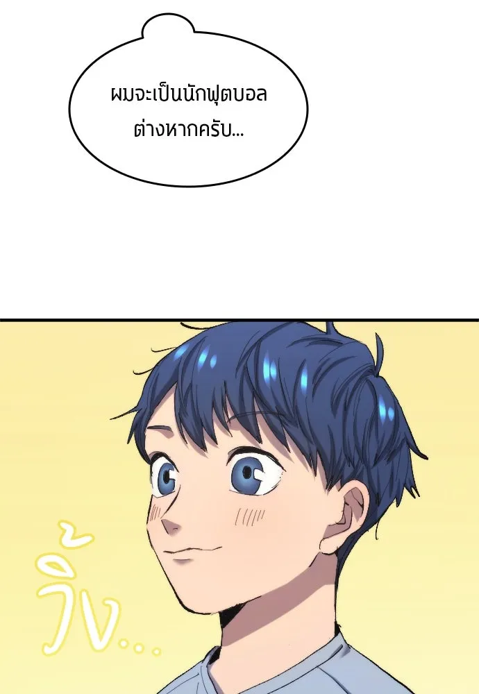 นักเตะแข้งสวรรค์ ตอนที่ 8 รูปที่ 44