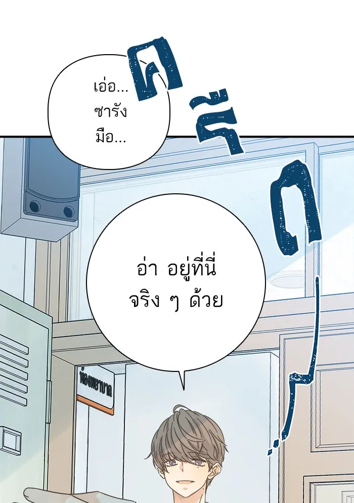 ฉันมันร้าย หรือเพราะโลกไม่น่ารัก ตอนที่ 108 รูปที่ 74