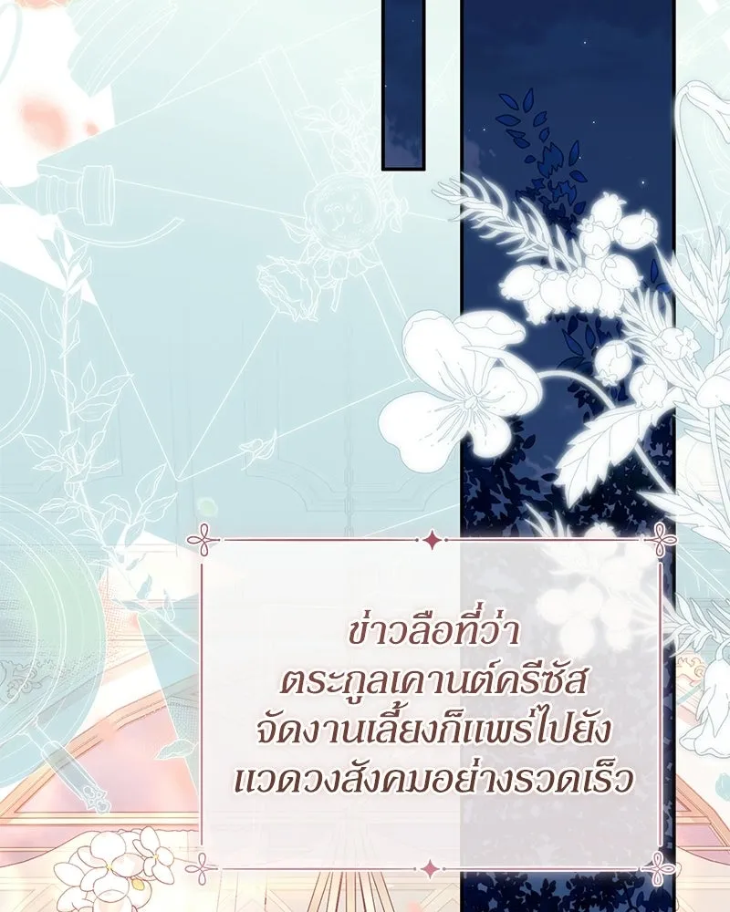 ดัชเชสเชลย ตอนที่ 40 รูปที่ 76