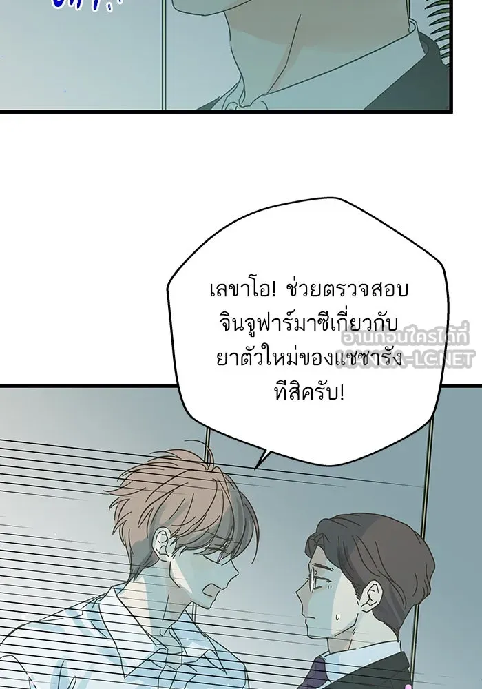ฉันมันร้าย หรือเพราะโลกไม่น่ารัก ตอนที่ 171 รูปที่ 81