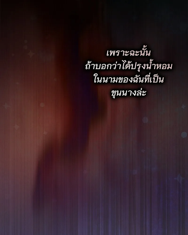 เจ้าสาวแกรนด์ดยุกปีศาจ ตอนที่ 11 รูปที่ 44