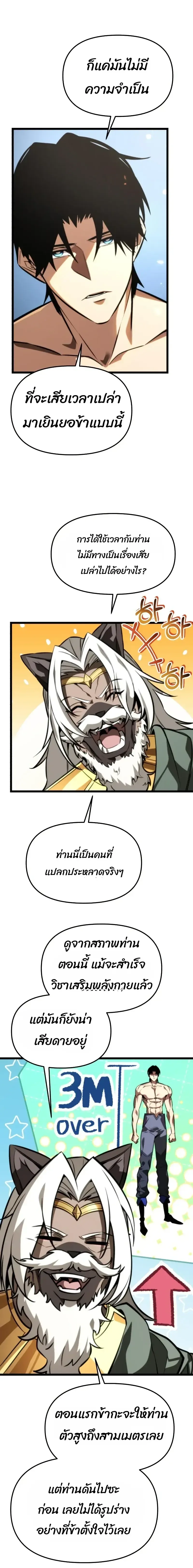 Reincarnator ผ_หวนค_น ตอนที่ ตอนที่ 127 รูปที่ 23