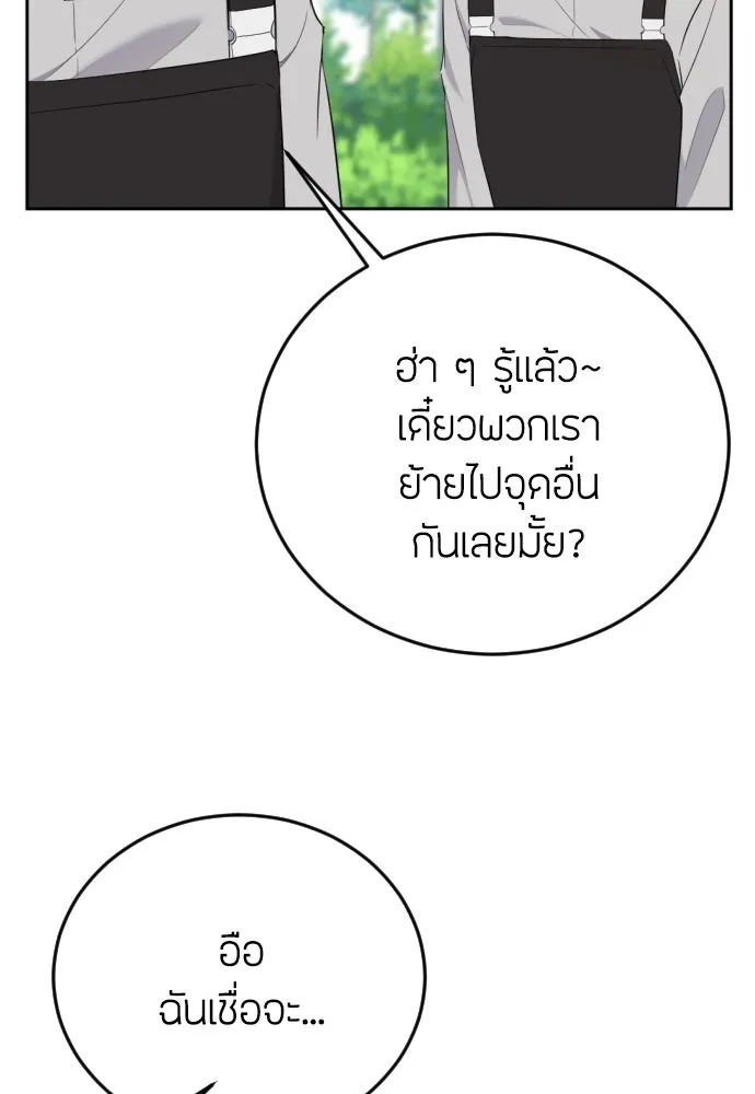 วิธีหนีตายจากนิยายโรคจิต ตอนที่ 11 รูปที่ 82