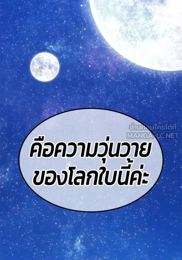 +99 ท่อนไม้ ตอนที่ 195 รูปที่ 243