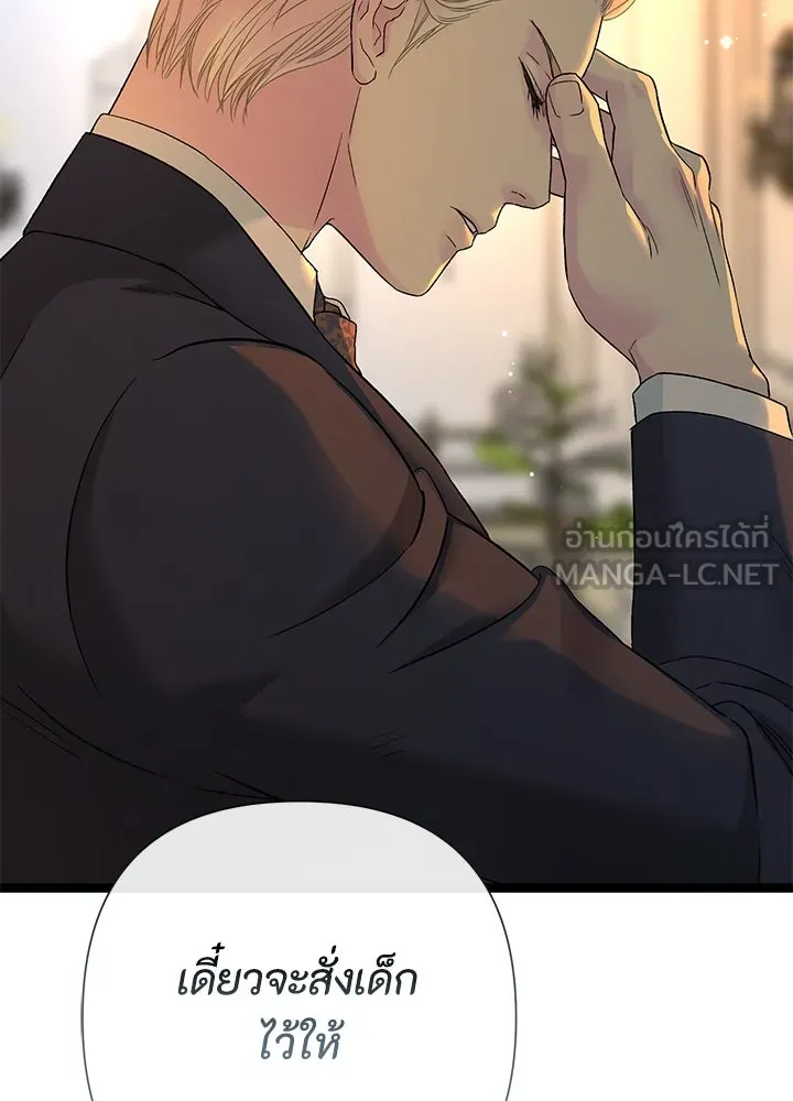 องค์ชายผู้อื้อฉาว ตอนที่ 98 รูปที่ 102