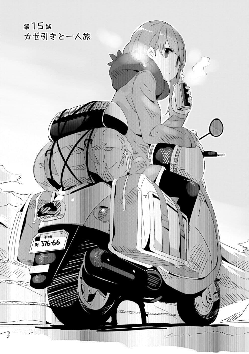 Manga-lc-com อ่านมังงะ อ่านการ์ตูน ออนไลน์ ฟรี Yuru Camp ตอนที่ 1 2 3 4 5 6 7 8 9 10 11 12 13 14 ฟรี ไม่มีโฆษณา Manga-lc - อ่าน มังงะ อ่าน การ์ตูน ออนไลน์ อ่านมังงะ ฟรี