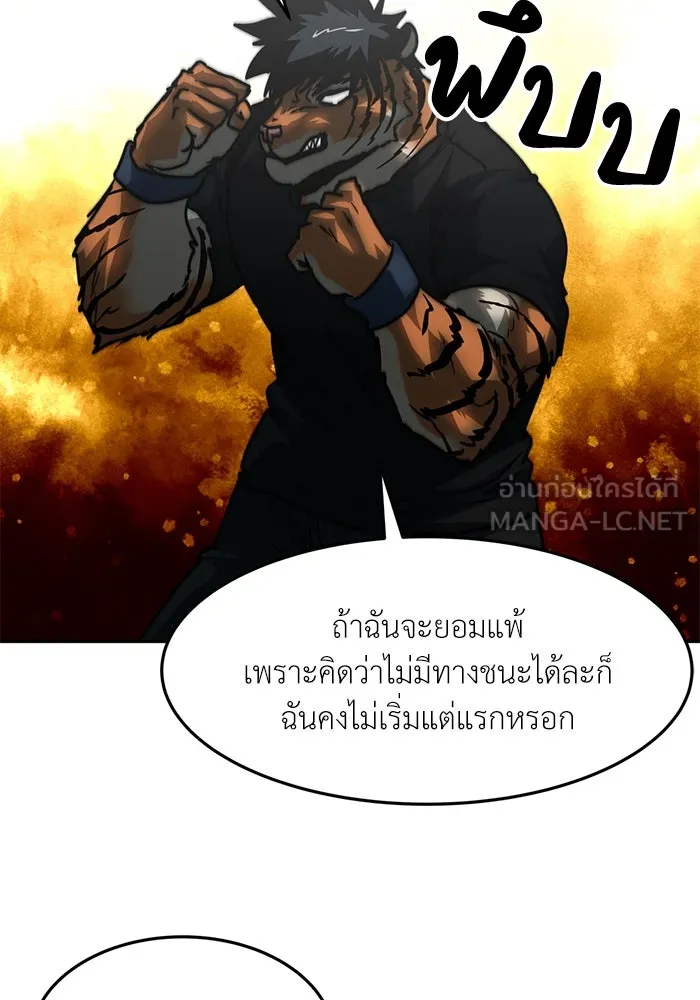 โรงเรียนสัตว์กินเนื้อ ตอนที่ 101 รูปที่ 54