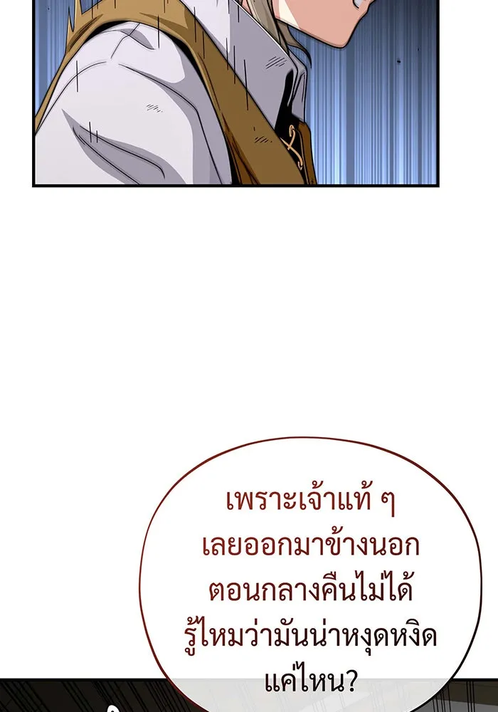 จอมเวทเกิดใหม่ในรอบ 66666 ปี ตอนที่ 109 รูปที่ 94