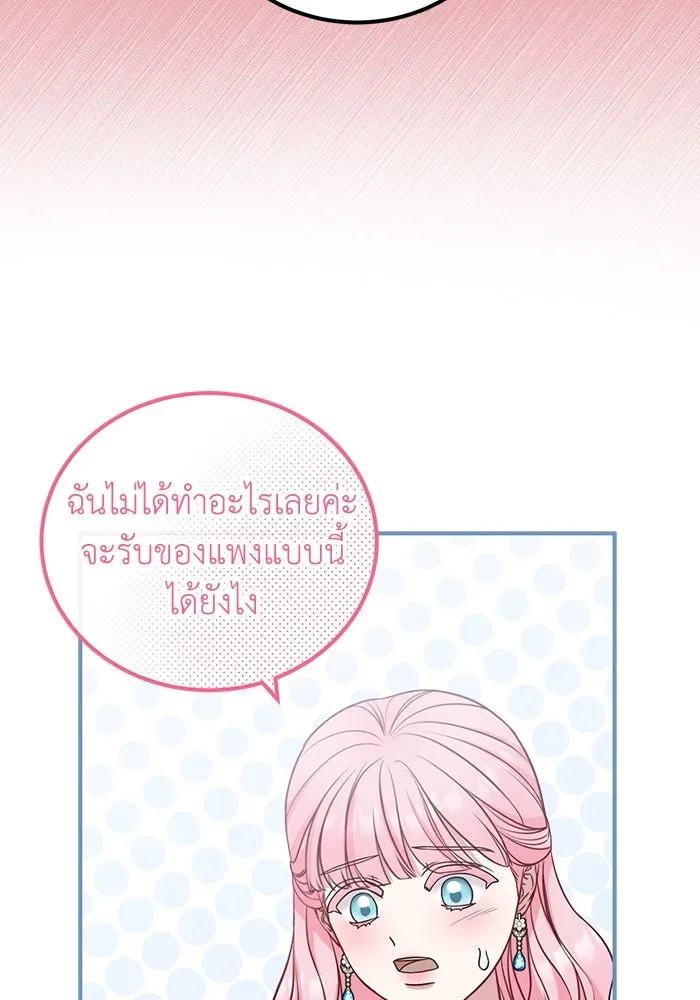 ครอบครัวพรรค์นั้น ฉันไม่มีวันกลับไป ตอนที่ 26 รูปที่ 52