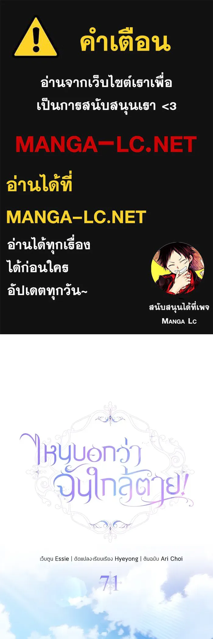 ไหนบอกว่าฉันใกล้ตาย ตอนที่ 71 รูปที่ 1