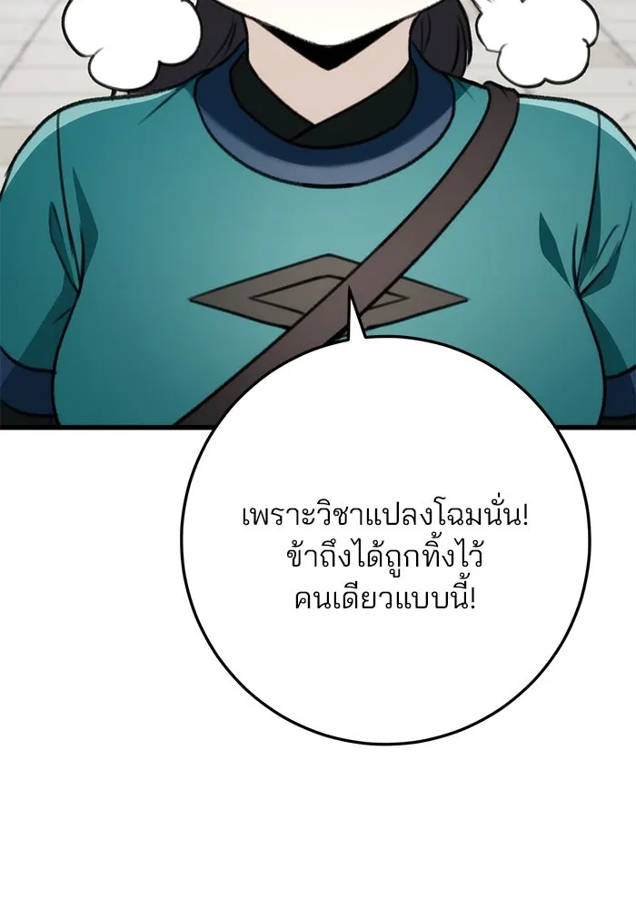 ดาบแห่งจักรพรรดิ ตอนที่ 51 รูปที่ 20