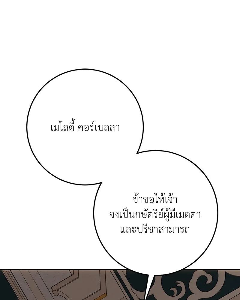 เจ้าหญิงคลั่งแห่งวังหลวง ตอนที่ 139 รูปที่ 68