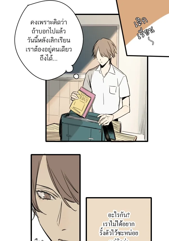 ฉันเปล่าร้องไห้ซะหน่อย ตอนที่ 9 รูปที่ 17
