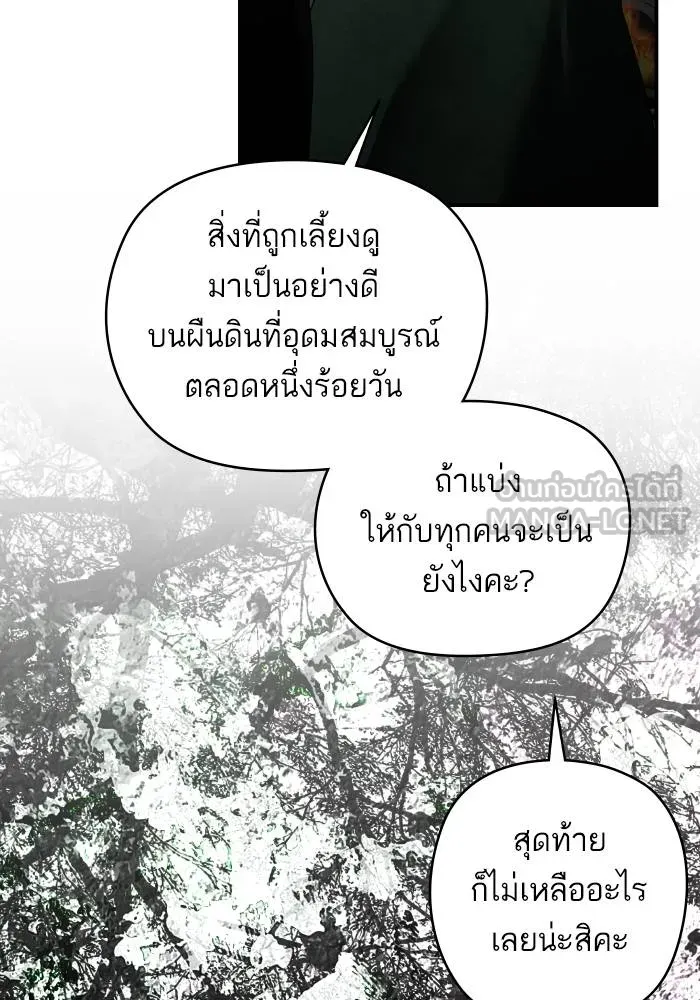 บุตรสาวของดยุกปีศาจ ตอนที่ 154 รูปที่ 48