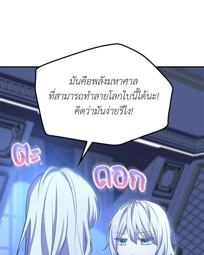 ลูกคนนี้ขอเปลี่ยนตอนจบ ตอนที่ 11 รูปที่ 92