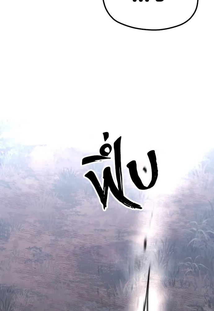 เส้นทางสู่เทพมาร ตอนที่ 107 รูปที่ 86