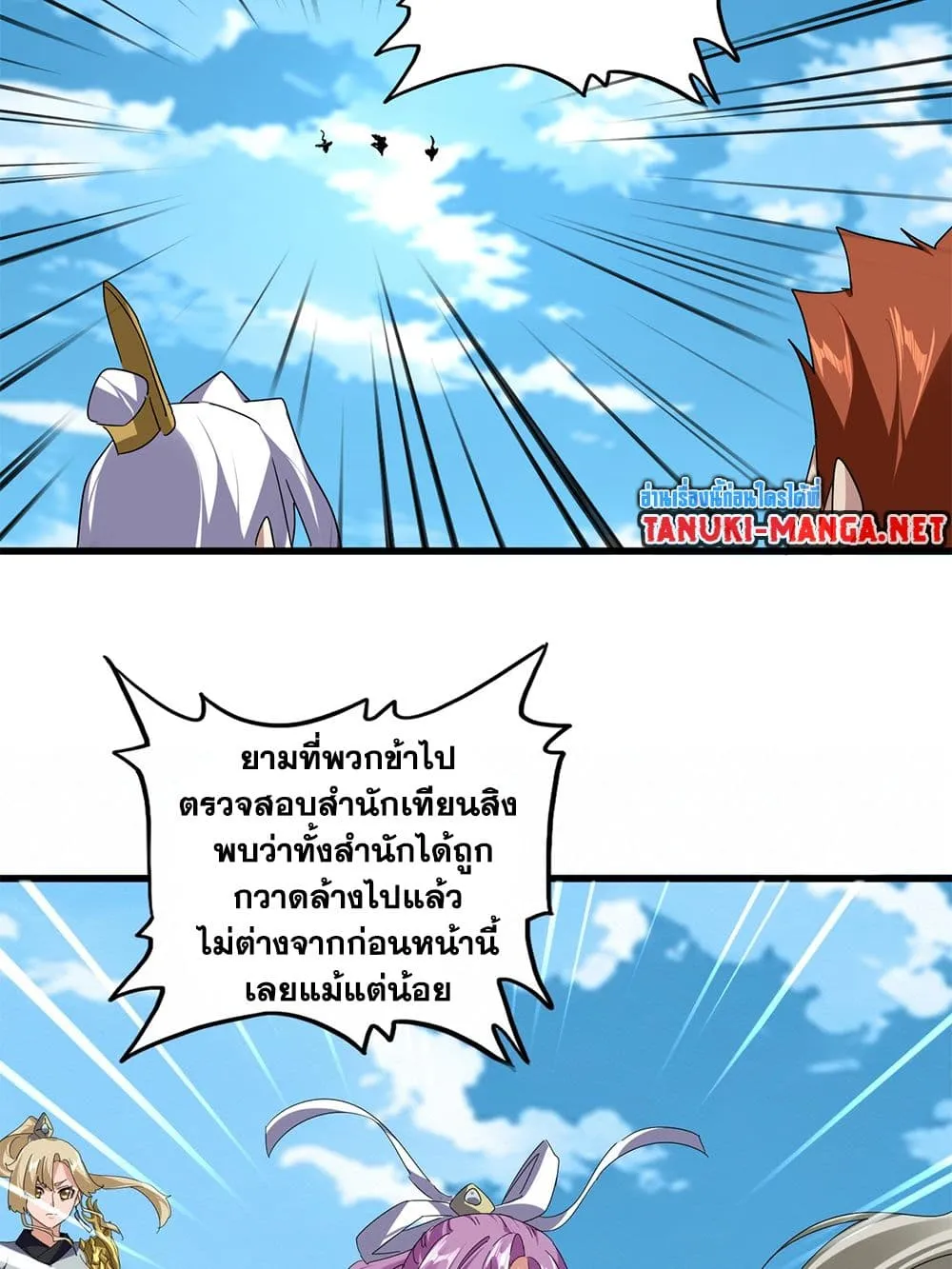 Magic Emperor ราชาจอมเวทย_ ตอนที่ ตอนที่ 870 รูปที่ 32