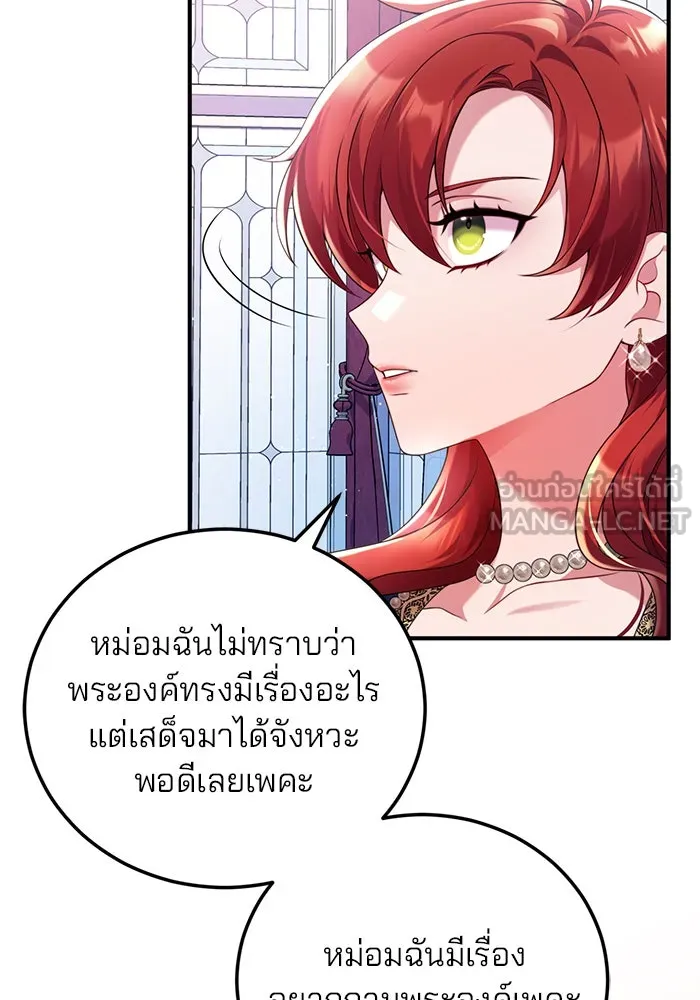 แผนหย่าสามีทรราช ตอนที่ 47 รูปที่ 27