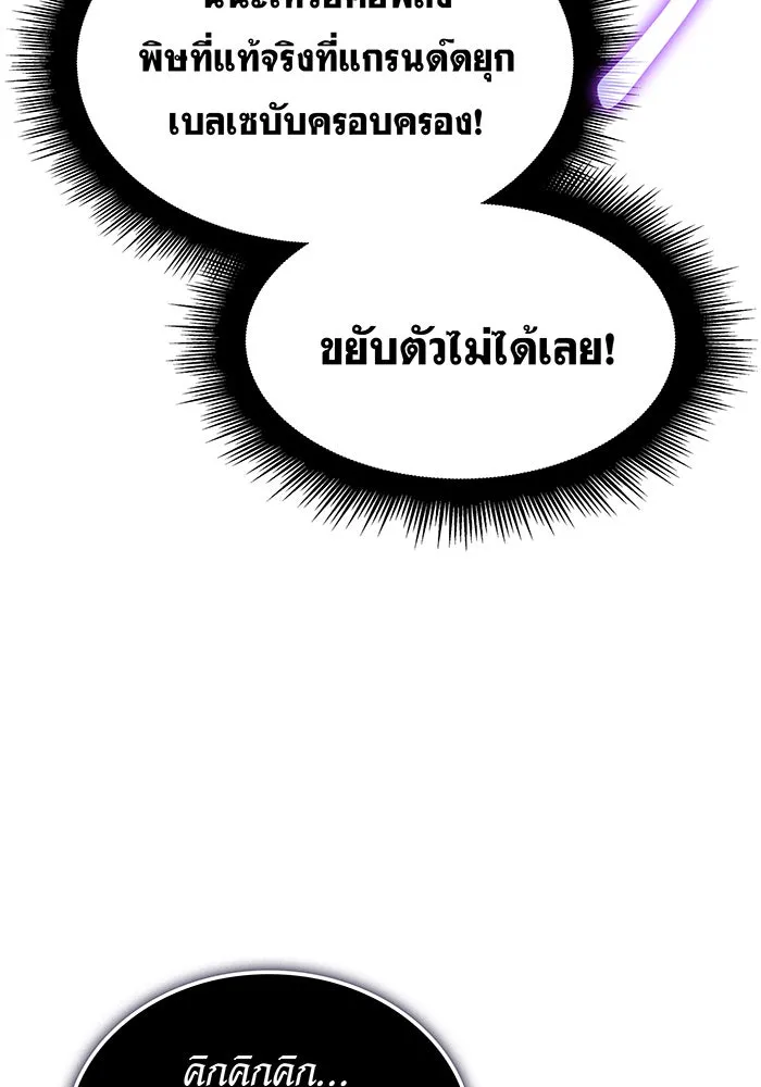 เกิดใหม่พร้อมพลังแห่งราชัน ตอนที่ 112 รูปที่ 76