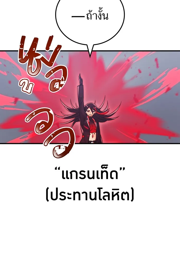 เพลเยอร์เลือดเทวะ ตอนที่ 17 คืบคลาน รูปที่ 95