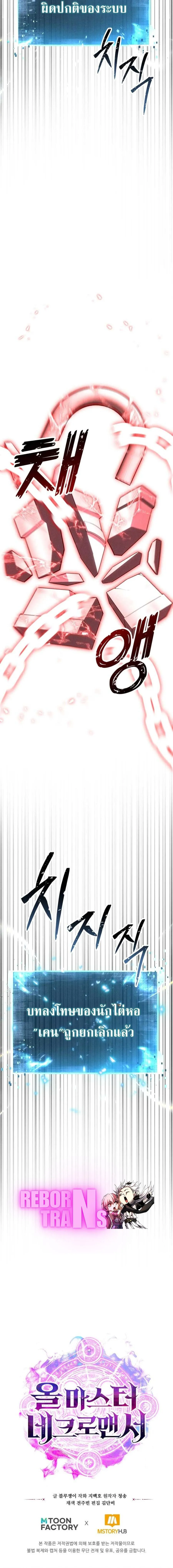 Absolute Necromancer ออลมาสเตอร_ เนโครแมนเซอร_ ตอนที่ ตอนที่ 89 รูปที่ 30