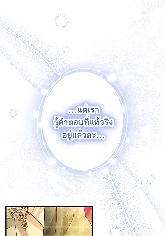 คุณหนูย้อนเวลามาเป็นอัศวิน ตอนที่ 86 รูปที่ 19