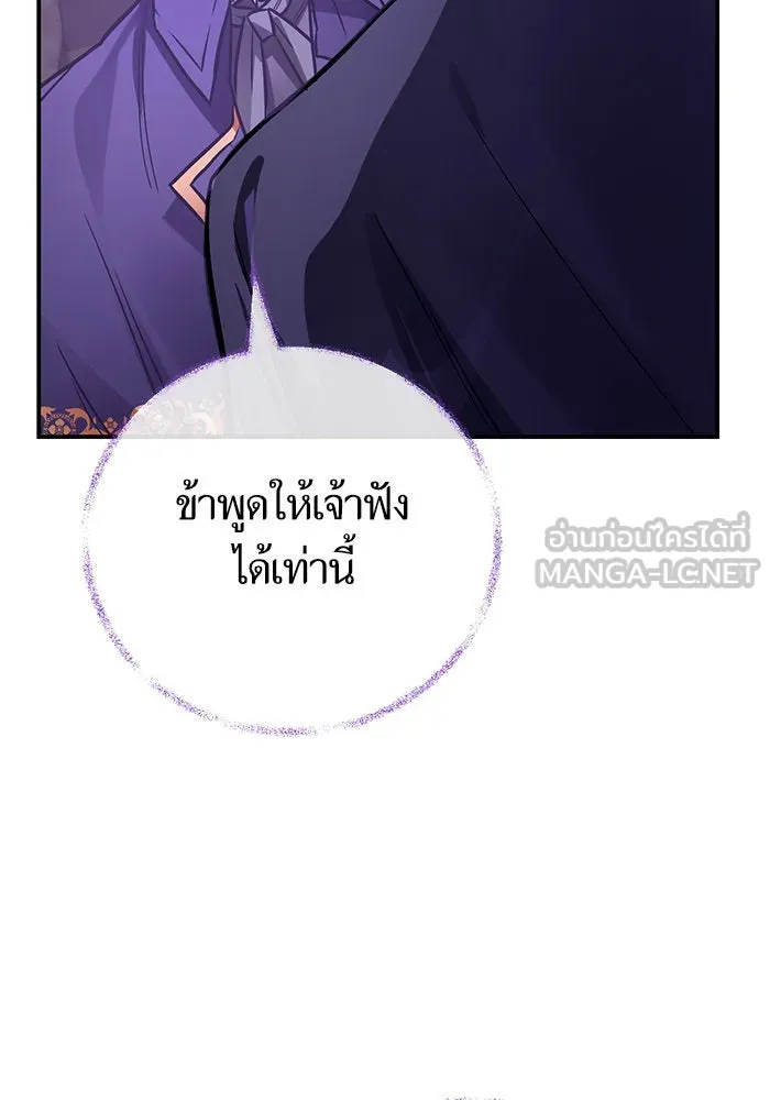 บุตรีดยุกขอไม่แต่งงานbrกับหนุ่มในฝัน ตอนที่ 103 รูปที่ 90