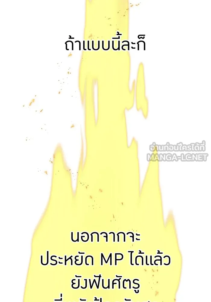 เพลเยอร์เลือดเทวะ ตอนที่ 27 สเตจ  บัลลังก์แห่งวายุและอัสนี รูปที่ 69