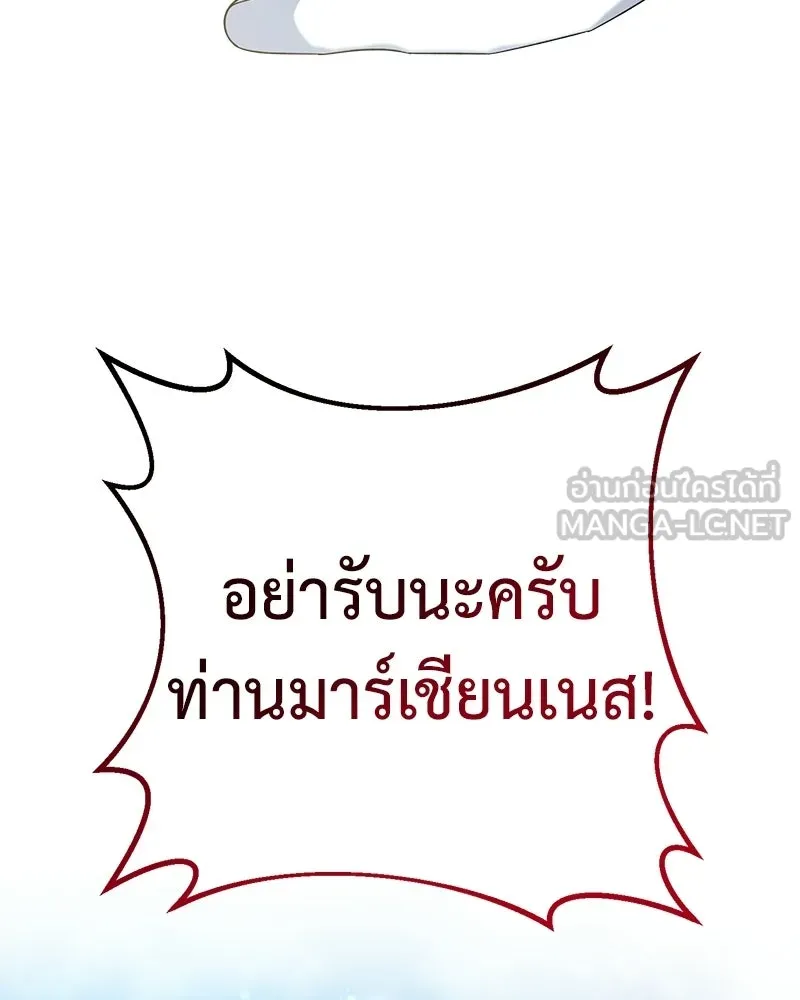 ภารกิจไล่ตามลุค บีเชล ตอนที่ 8 รูปที่ 102