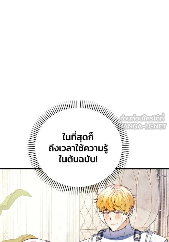 รักนะคะ ป๊ะป๋า ตอนที่ 17 รูปที่ 54