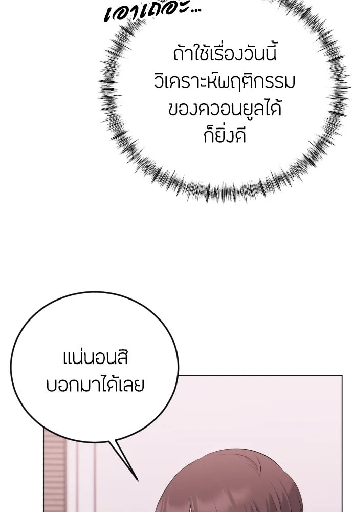 วิธีหนีตายจากนิยายโรคจิต ตอนที่ 18 รูปที่ 76