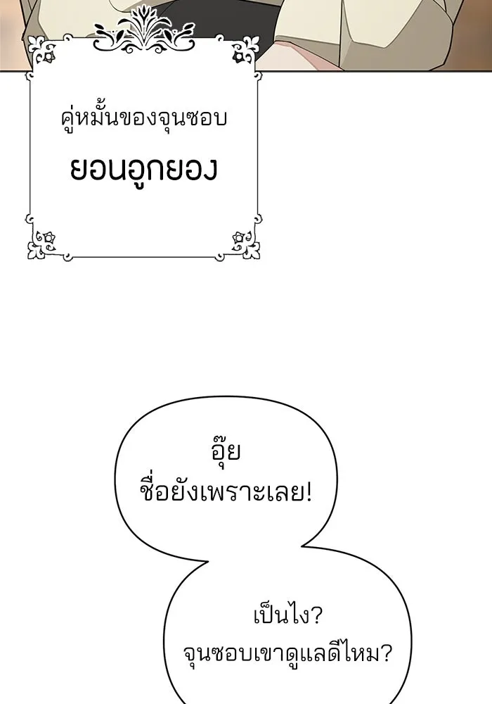 ความรักของอิซอบ ตอนที่ 38 รูปที่ 37