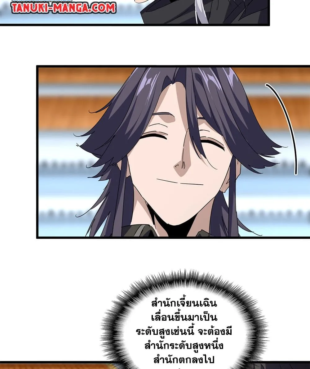 Magic Emperor ราชาจอมเวทย_ ตอนที่ ตอนที่ 740 รูปที่ 21