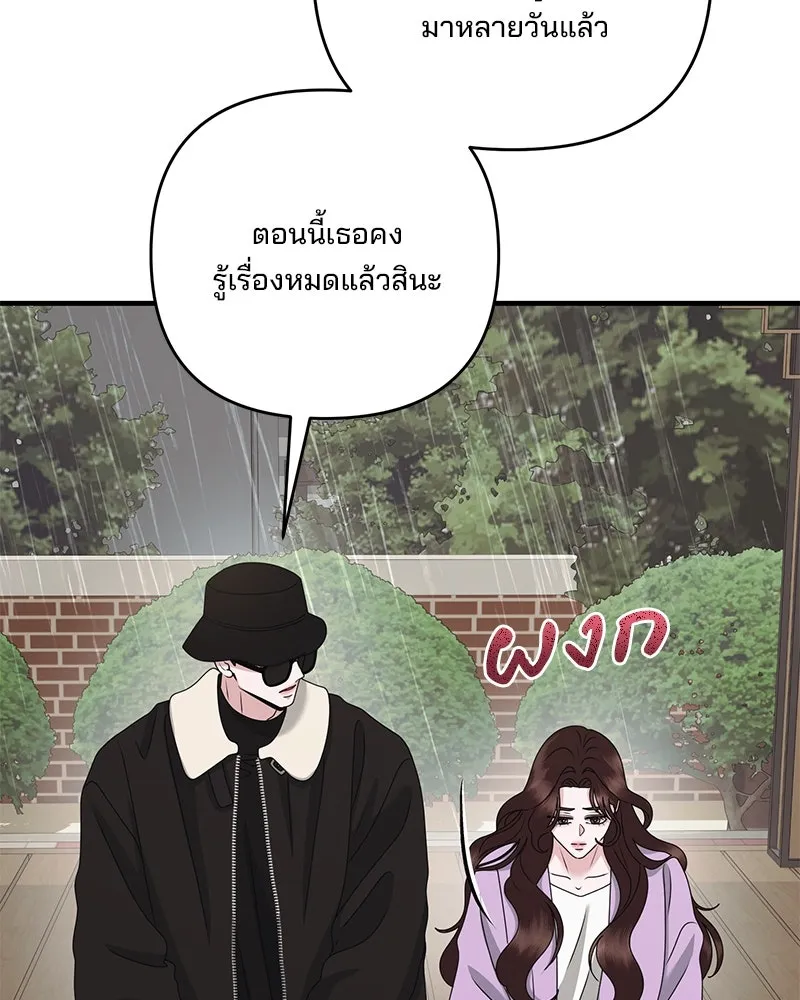 สามีที่ไม่ได้ขอ ตอนที่ 52 รูปที่ 94