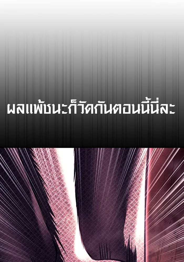 เอาชีวิตรอดในเกมฉบับคนเถื่อน ตอนที่ 53 (จบซีซัน 1) รูปที่ 98
