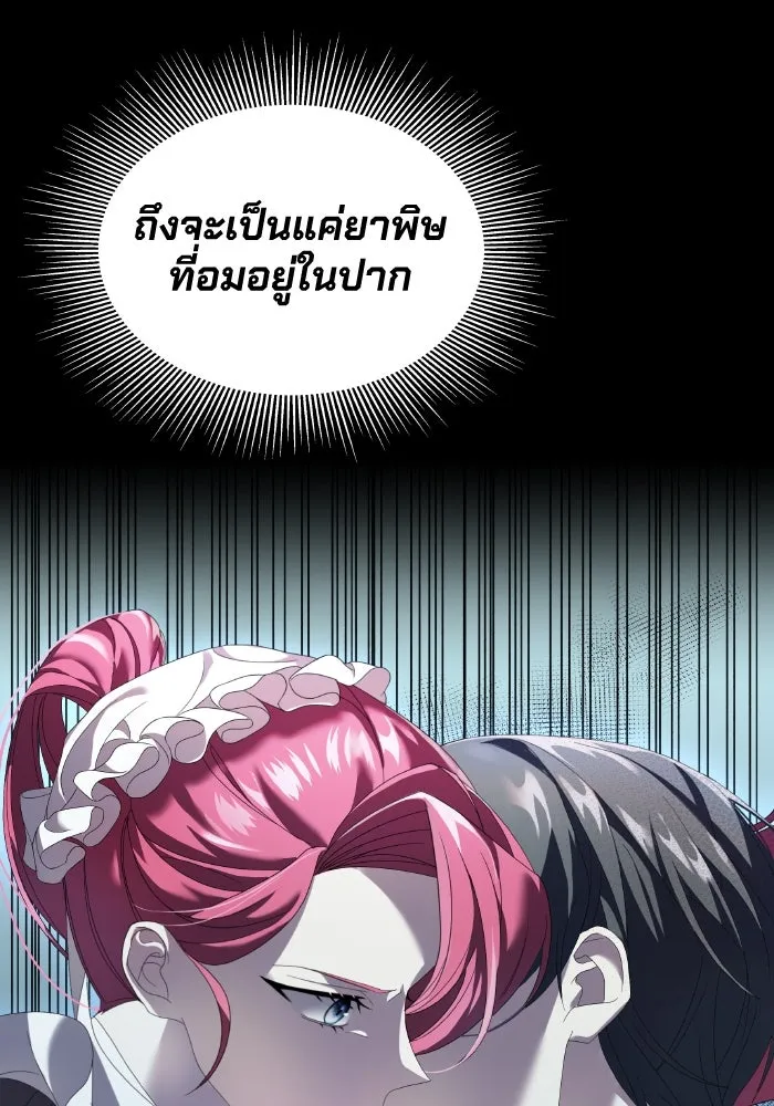 ทำแบบนี้ไม่ได้เพคะ องค์ชาย ตอนที่ 4 รูปที่ 20