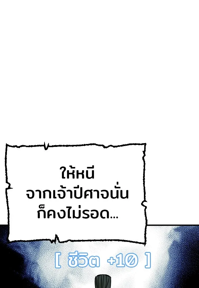 เส้นทางสู่เทพมาร ตอนที่ 8 รูปที่ 26
