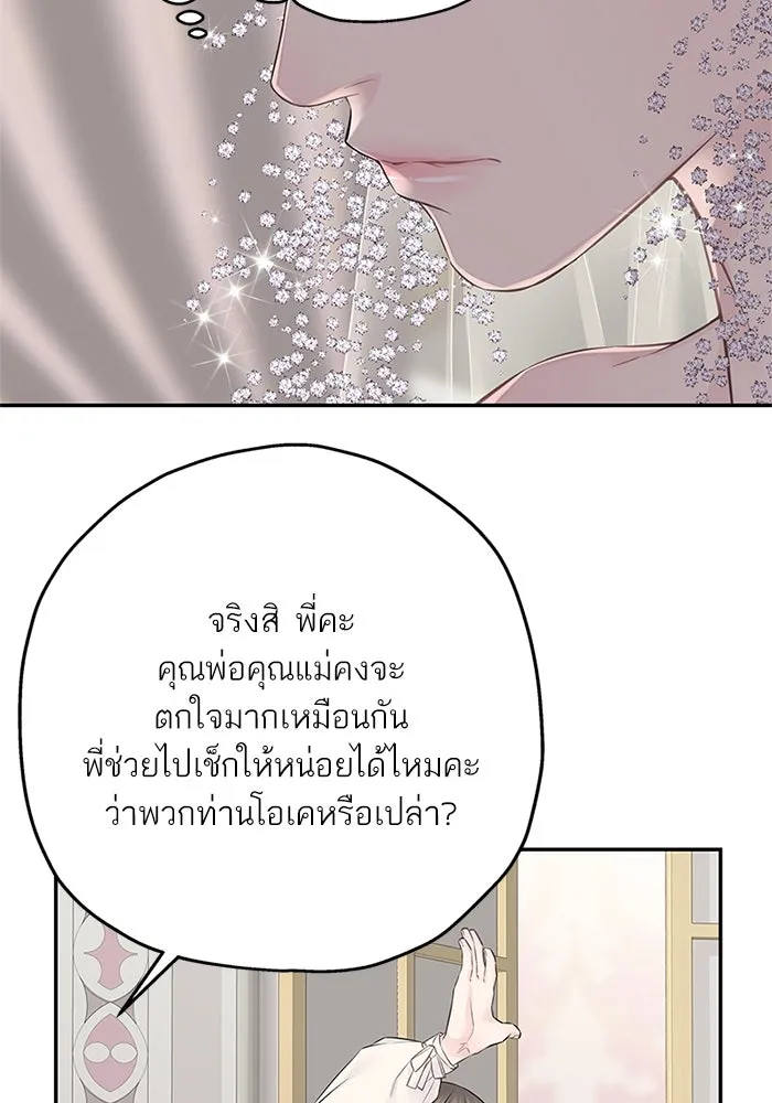 สลับรัก สลับชะตา ตอนที่ 42 รูปที่ 64