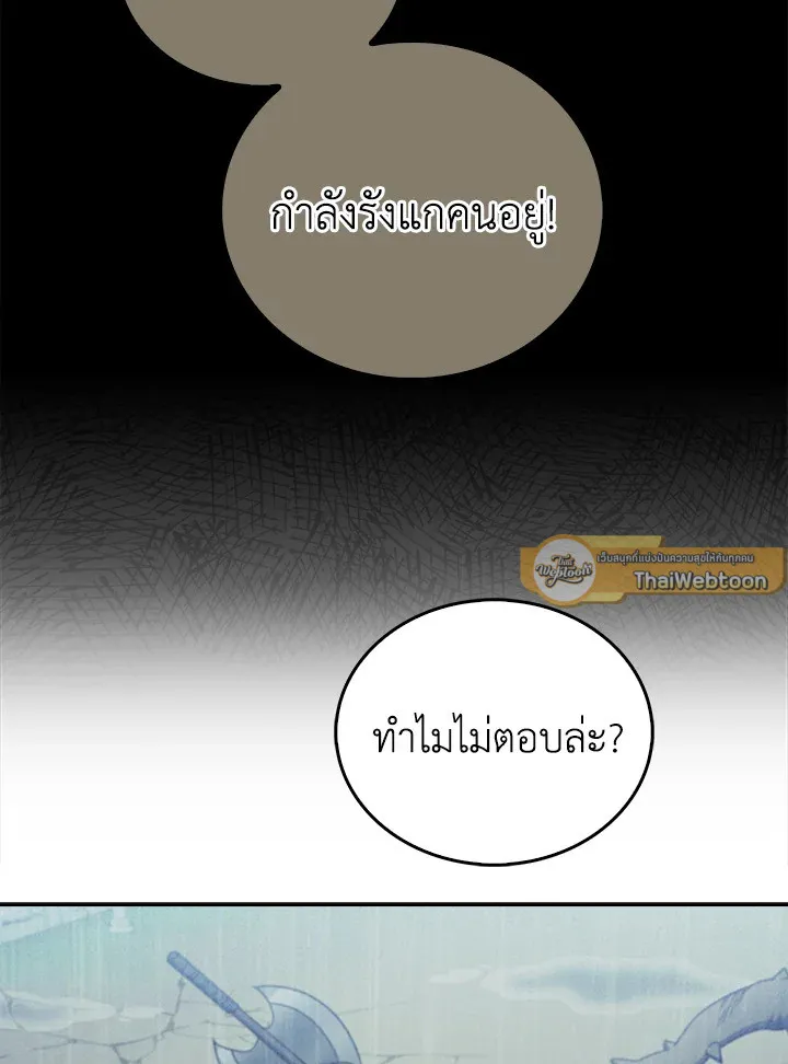 The Delivery Man From Murim ตอนที่ ตอนที่ 54 รูปที่ 82