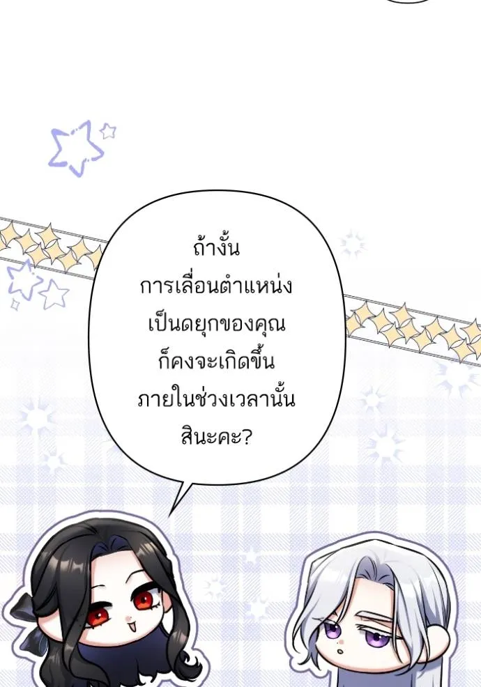 แด่ตัวละครโปรดที่ถูก ตอนที่ 86 รูปที่ 23