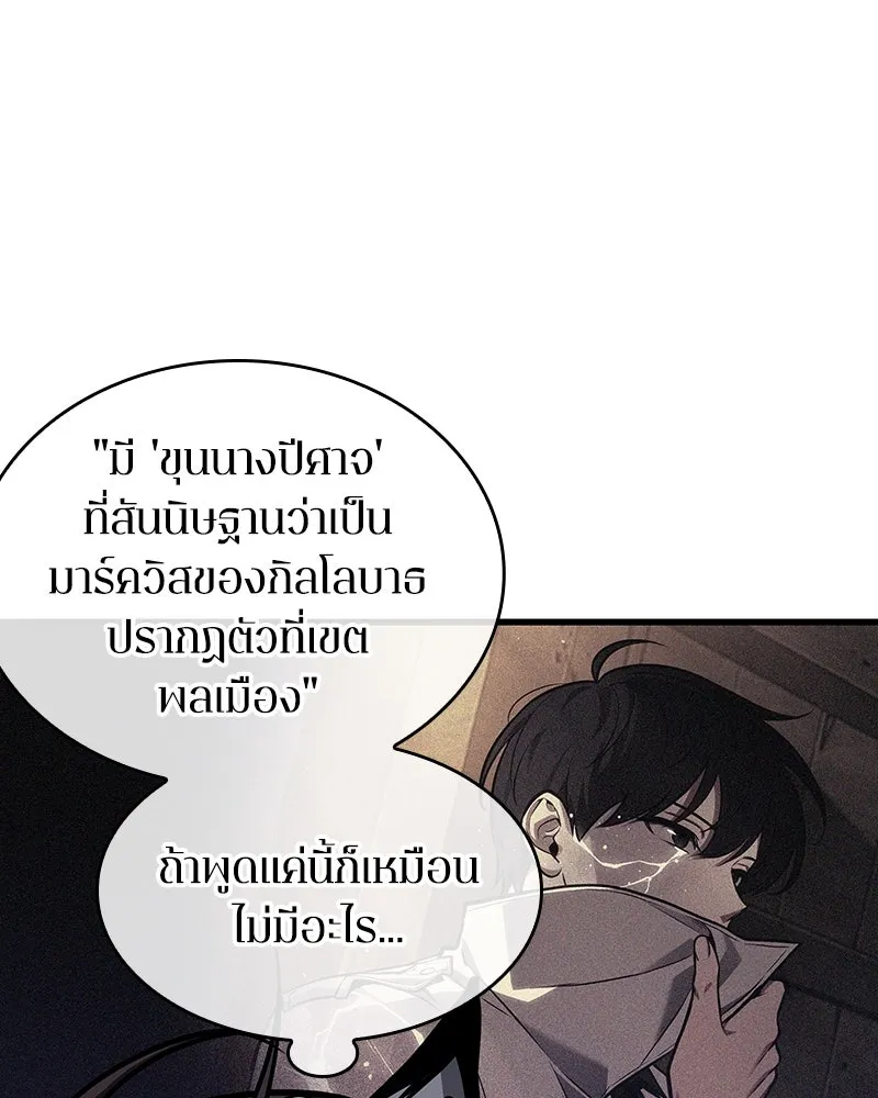 Omniscient Reader อ่านชะตาวันสิ้นโลก ตอนที่ 38 นักปฏิวัติตัวปลอม (1) รูปที่ 88